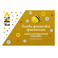 Учебно-методический комплекс «Уля. Основы финансовой грамотности» - «globural.ru» - Воткинск