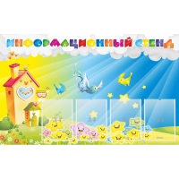 Стенд информационный с 4 карманами - «globural.ru» - Воткинск