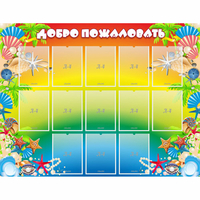 Стенд "Добро пожаловать!" 1.5x1.15 - «globural.ru» - Воткинск