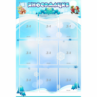 Стенд "Информация" 0.8x1.2 - «globural.ru» - Воткинск