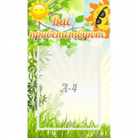 Стенд "Вас приветствуют" - «globural.ru» - Воткинск