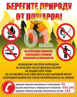 Стенд "Берегите природу" - «globural.ru» - Воткинск