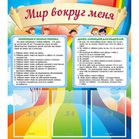 Стенд "Мир вокруг меня" - «globural.ru» - Воткинск