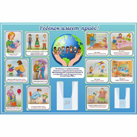 Стенд "Ребенок имеет право" 1.5х1 - «globural.ru» - Воткинск