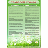 Стенд "Правовой уголок" - «globural.ru» - Воткинск