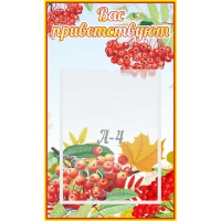 Стенд "Вас приветствуют!" - «globural.ru» - Воткинск