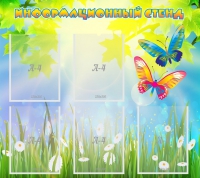 Стенд информационный с  карманами - «globural.ru» - Воткинск