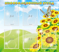 Стенд информационный 0.9x0.8 - «globural.ru» - Воткинск