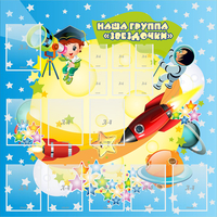 Стенд "Наша группа Звездочки" с 9 карманами - «globural.ru» - Воткинск