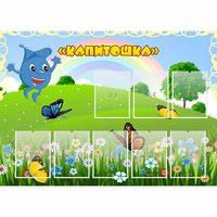 Стенд "Капитошка" - «globural.ru» - Воткинск