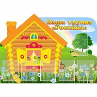 Стенд "Группа Росинка" - «globural.ru» - Воткинск