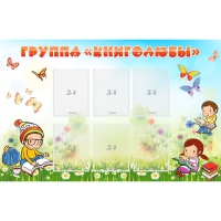 Стенд "Группа Книголюбы" - «globural.ru» - Воткинск