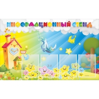 Стенд информационный с 4 карманами А4 - «globural.ru» - Воткинск