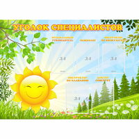 Стенд "Уголок специалистов" с 5 карманами - «globural.ru» - Воткинск