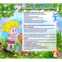 Стенд "Правила для родителей!" 0.9x0.8 - «globural.ru» - Воткинск