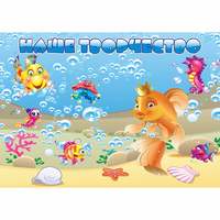 Стенд "Наше творчество" магнитный 1.7x1.2 - «globural.ru» - Воткинск