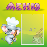 Стенд "Меню" 0.46x0.46 - «globural.ru» - Воткинск