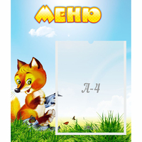 Стенд "Меню" №17 - «globural.ru» - Воткинск