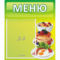 Стенд "Меню" №21 - «globural.ru» - Воткинск
