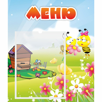 Стенд "Меню" №19 - «globural.ru» - Воткинск