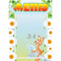 Стенд "Меню" 0.3x0.42 - «globural.ru» - Воткинск