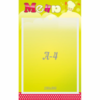 Стенд "Меню" 0.25x0.4 - «globural.ru» - Воткинск