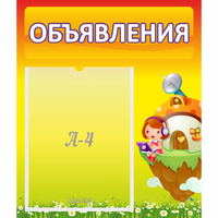 Стенд "Объявления" №10 - «globural.ru» - Воткинск