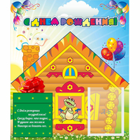 Стенд "С днем рождения" - «globural.ru» - Воткинск