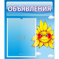 Стенд "Объявления" №16 - «globural.ru» - Воткинск