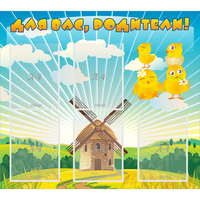 Стенд "Для вас родители!" №21 - «globural.ru» - Воткинск