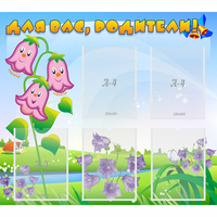 Стенд "Для вас родители!" №32 - «globural.ru» - Воткинск