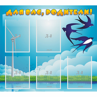 Стенд "Для вас родители!" №31 - «globural.ru» - Воткинск