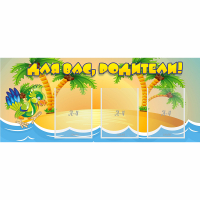 Стенд "Для вас родители!" №18 - «globural.ru» - Воткинск