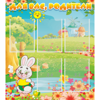 Стенд "Для вас родители!" №4 - «globural.ru» - Воткинск