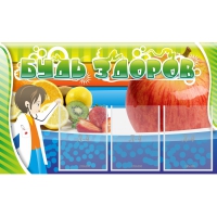 Стенд "Будь здоров" с 3 карманами - «globural.ru» - Воткинск