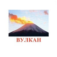 Карточки Домана "Явления природы-1" - «globural.ru» - Воткинск
