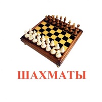 Карточки Домана "Спортинвентарь-1" - «globural.ru» - Воткинск