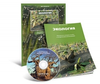 Электронное наглядное пособие «Экология» - «globural.ru» - Воткинск