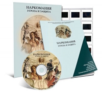 Электронное наглядное пособие «Наркомания. Угроза и защита»  - «globural.ru» - Воткинск