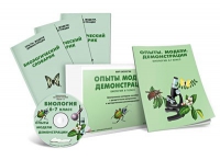 Электронное наглядное пособие «Биология 6-7 класс. Опыты. Модели. Демонстрации» - «globural.ru» - Воткинск