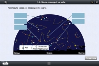 Астрономия 10–11 классы (для интерактивных досок). Базовый - «globural.ru» - Воткинск