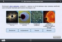 Интерактивные курсы. Биология 10 класс. Расширенный - «globural.ru» - Воткинск
