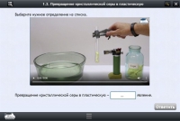 Интерактивные курсы. Химия 11 класс. Расширенный - «globural.ru» - Воткинск