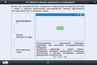 Интерактивные курсы. Химия 8 класс. Базовый - «globural.ru» - Воткинск