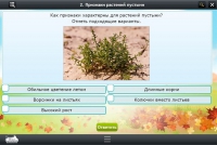 Интерактивные курсы. Окружающий мир 3 класс. Базовый - «globural.ru» - Воткинск