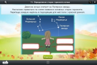 Интерактивные курсы. Окружающий мир 2 класс. Базовый - «globural.ru» - Воткинск