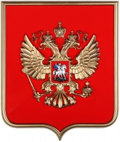 Герб России на щите из пластика (42 х 50 см) - «globural.ru» - Воткинск