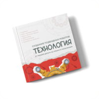 Интерактивная книга "Создание подводного робота. Технология"  - «globural.ru» - Воткинск
