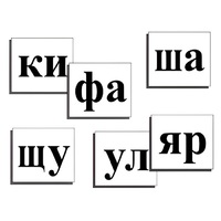 Касса слогов демонстрационная (ламинированная, с магнитным креплением) - «globural.ru» - Воткинск