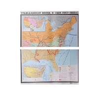 Учебная карта "Гражданская война в США в 1861 - 1865 гг. 1180*980 мм" (матовое, 2-стороннее лам.) - «globural.ru» - Воткинск